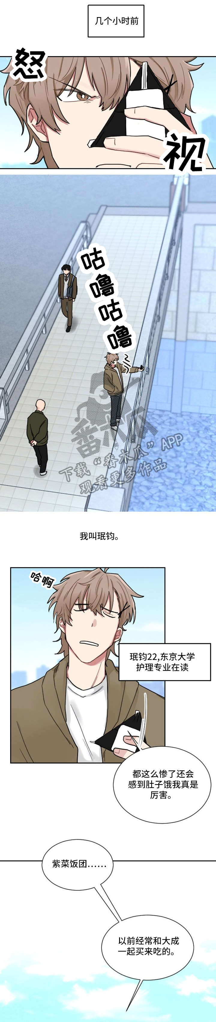 如果你喜欢漫画,第2话1图