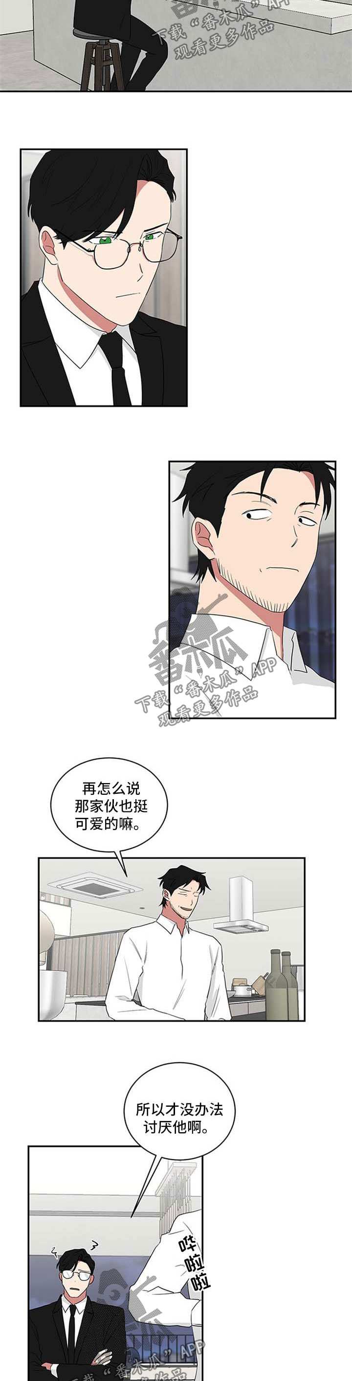 如果你喜欢的话会很快就过去了漫画,第67话1图