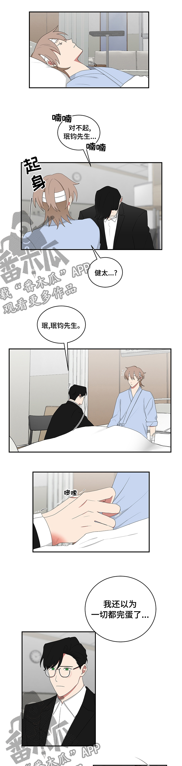 如果你喜欢漫画,第87话1图