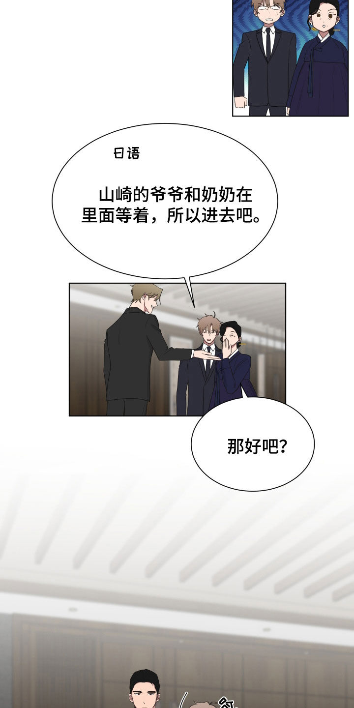 如果你喜欢漫画,第179话2图