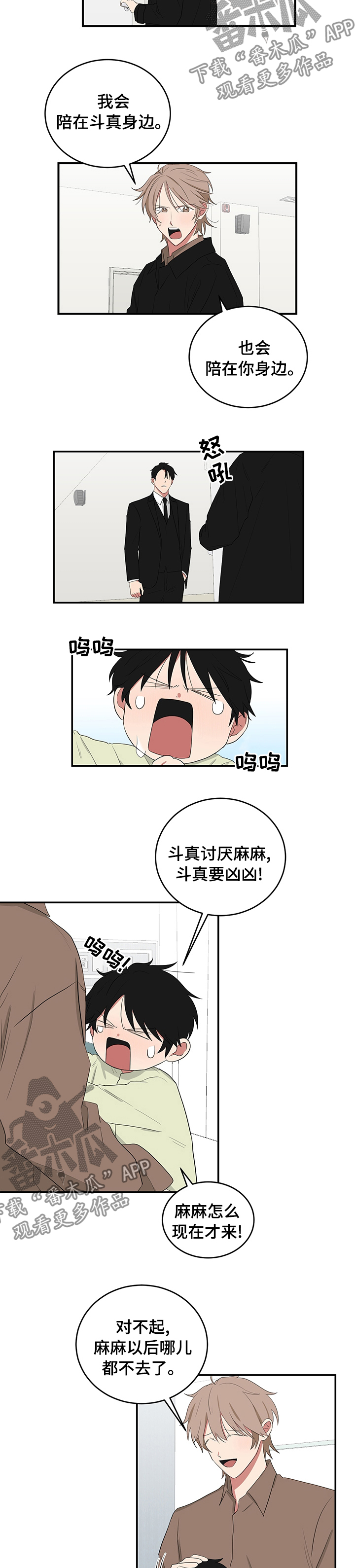 如果你喜欢漫画,第101话1图