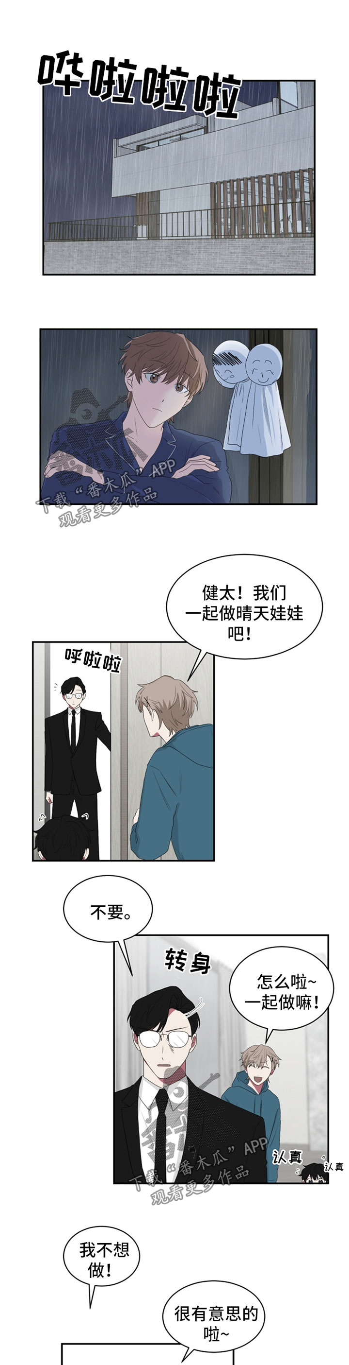 如果你喜欢漫画,第50话1图