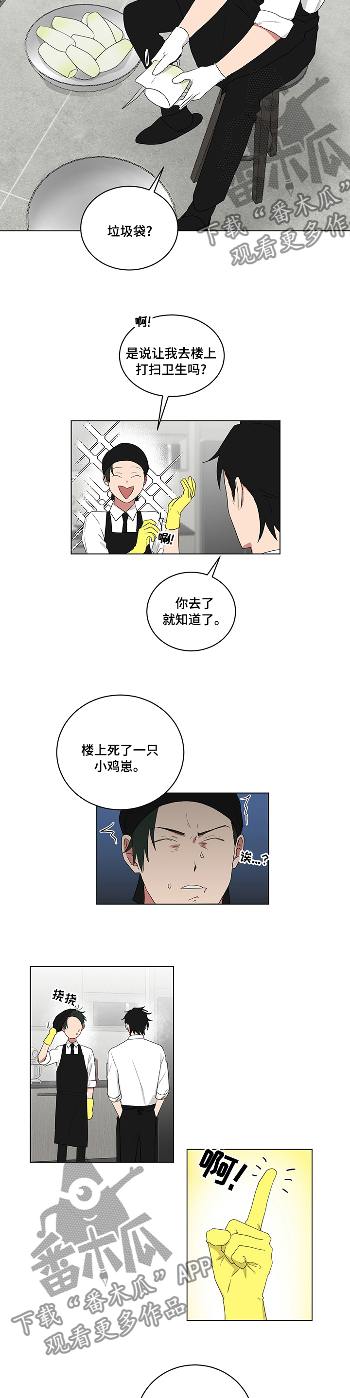 如果你喜欢漫画,第108话2图