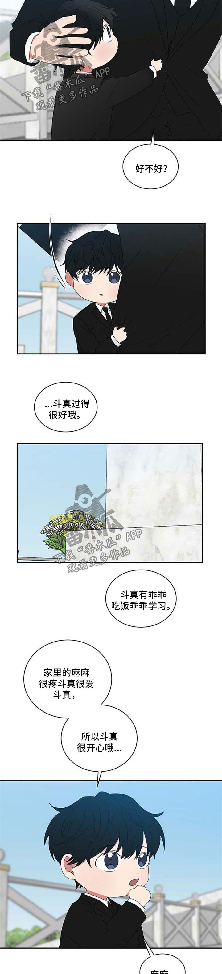 如果你喜欢一个人不敢表白怎么办漫画,第60话1图