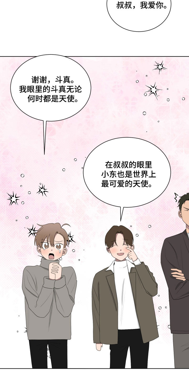 如果你喜欢漫画,第196话2图