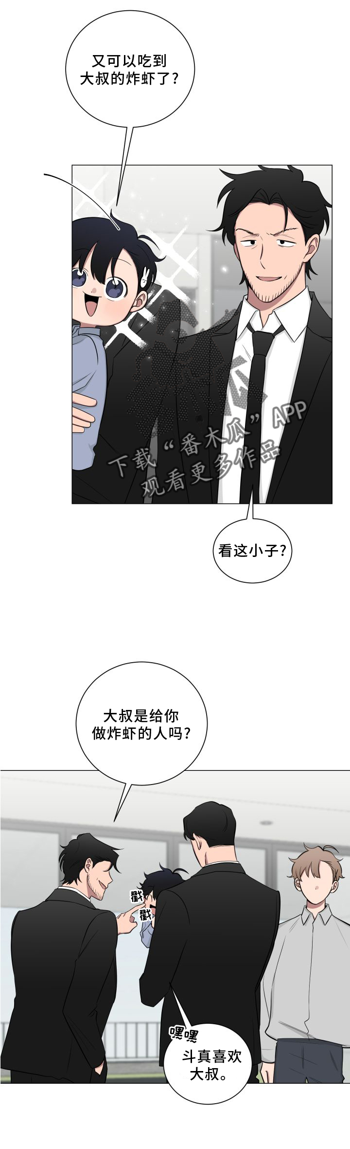 如果你喜欢漫画,第133话2图