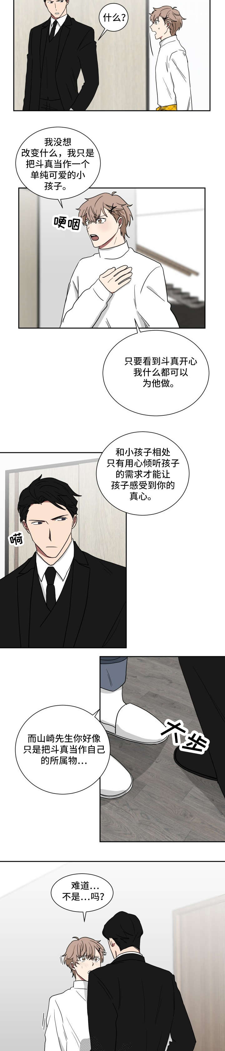 如果你喜欢漫画免费漫画,第17话2图