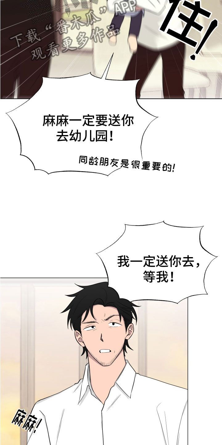 如果你喜欢蜜蜂就去种花漫画,第129话2图