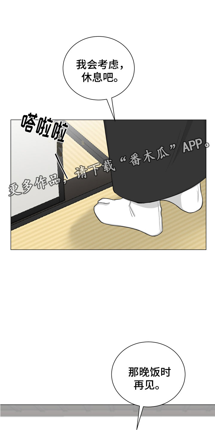 如果你喜欢养小动物那你想养什么漫画,第132话1图