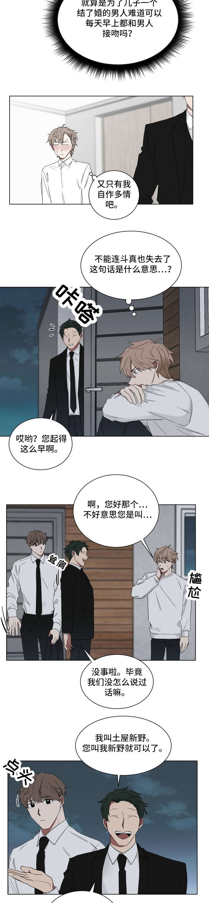 如果你喜欢漫画免费漫画,第11话2图