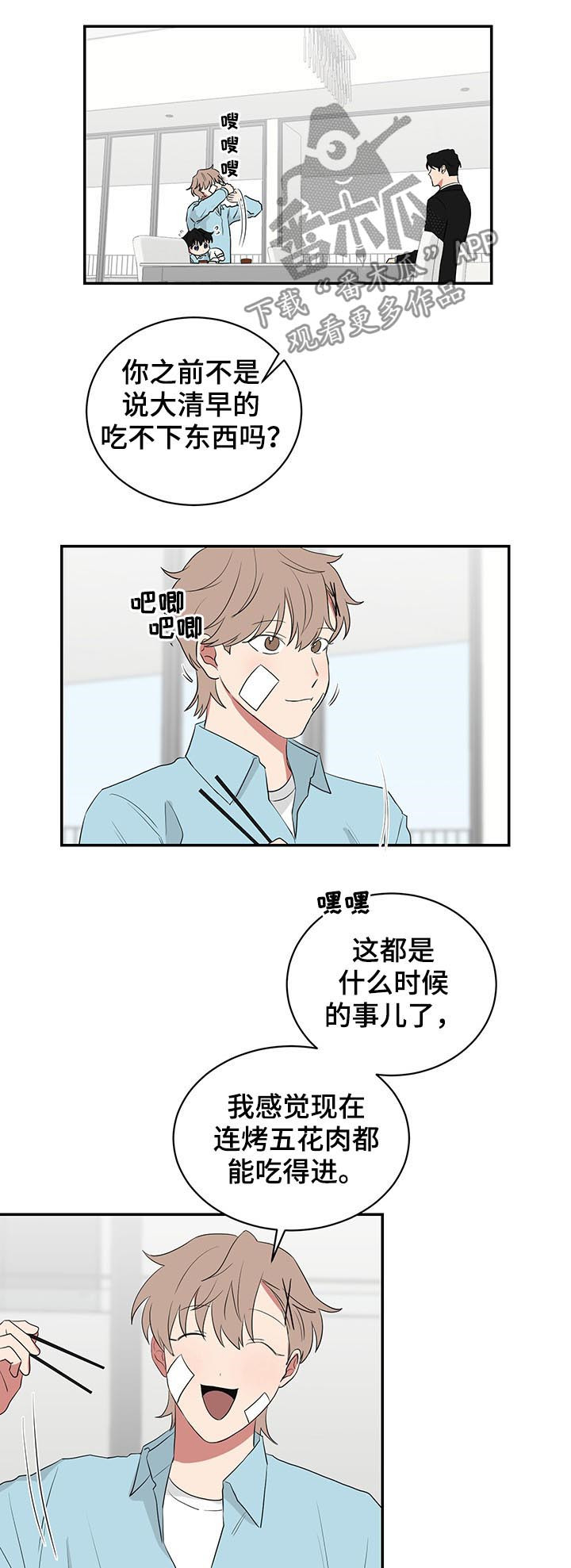 如果你喜欢漫画,第68话1图