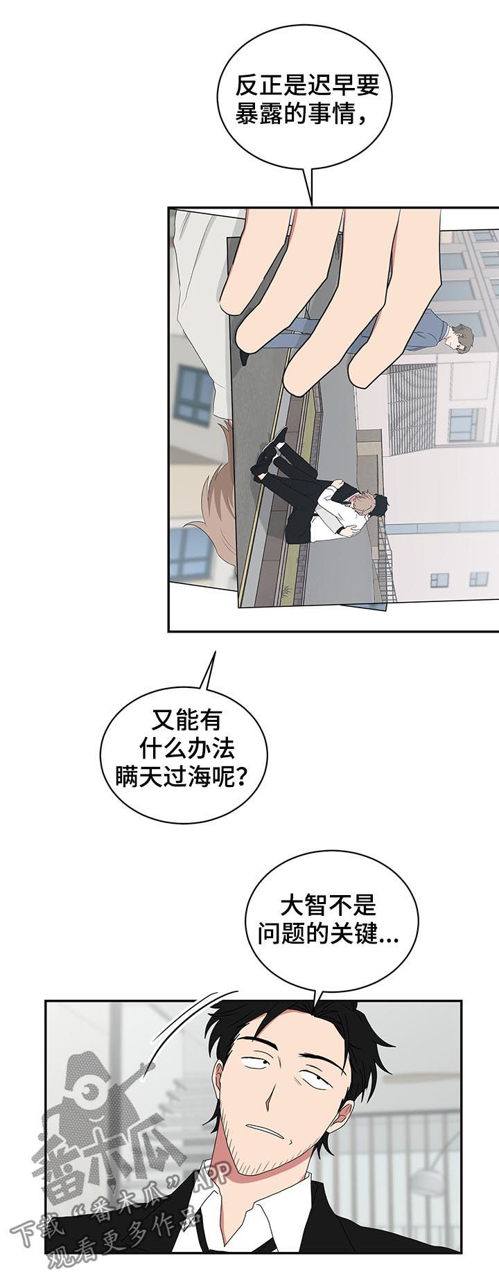 如果你喜欢漫画,第72话1图