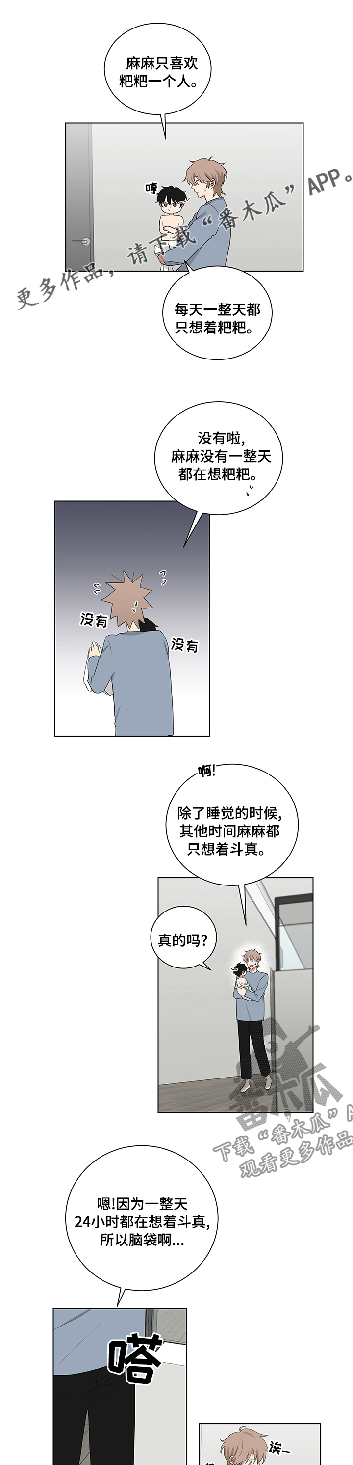 如果你喜欢的人也喜欢你漫画,第104话1图