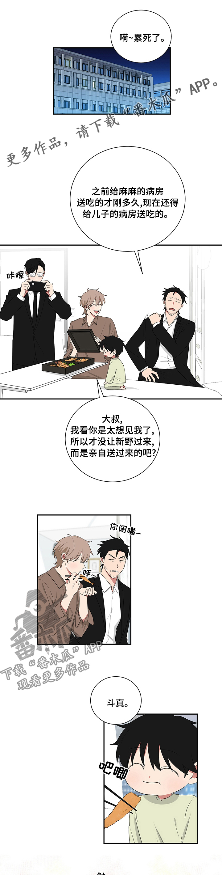 如果你喜欢漫画,第103话1图