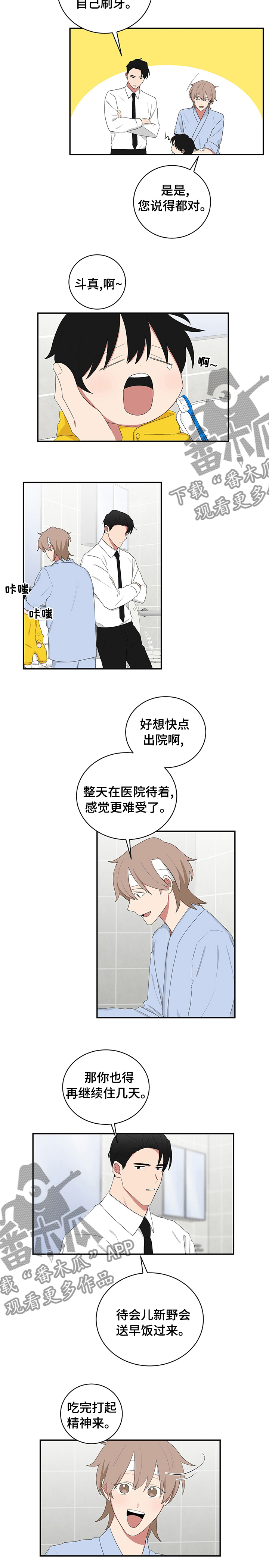 如果你喜欢花就去当园丁漫画,第89话2图