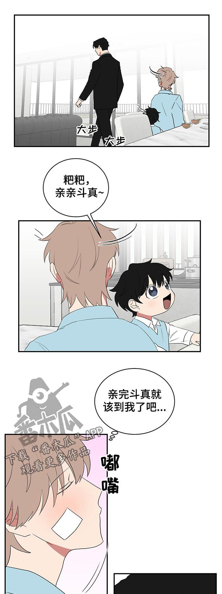 如果你喜欢英文歌漫画,第69话1图