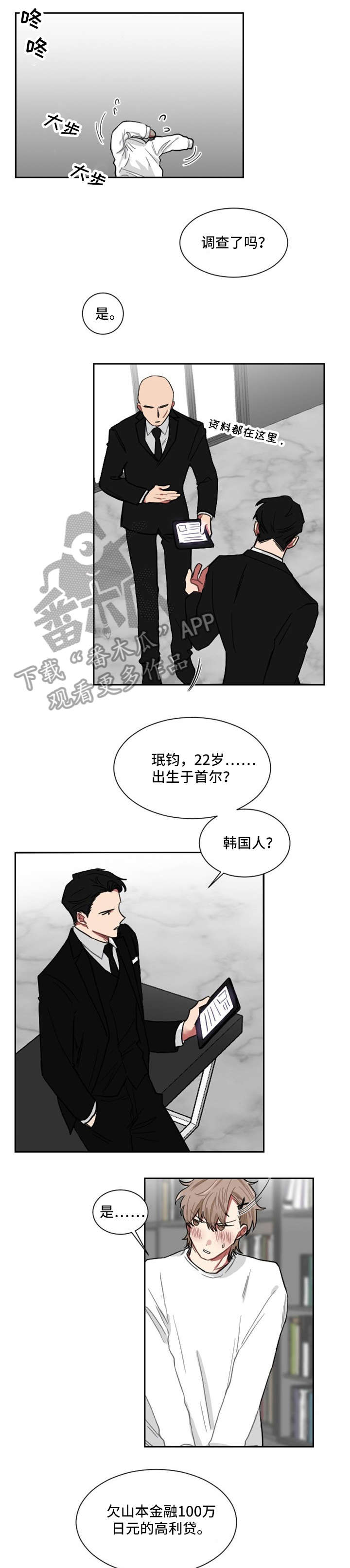 如果你喜欢漫画,第4话1图