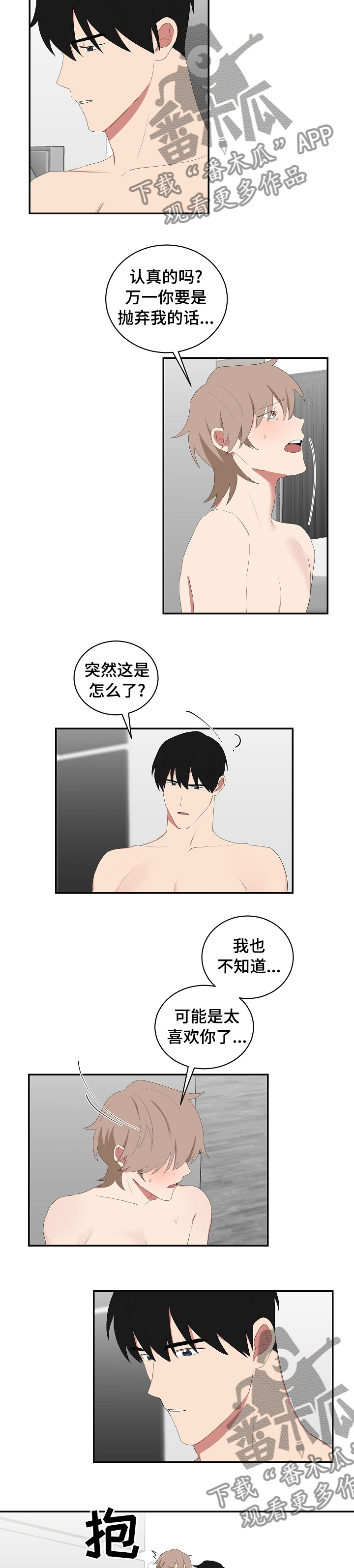 如果你喜欢漫画,第81话2图