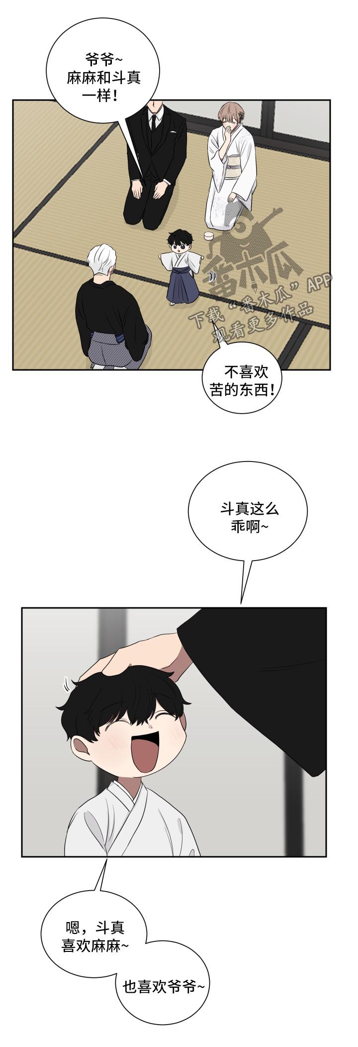 如果你喜欢漫画,第33话2图