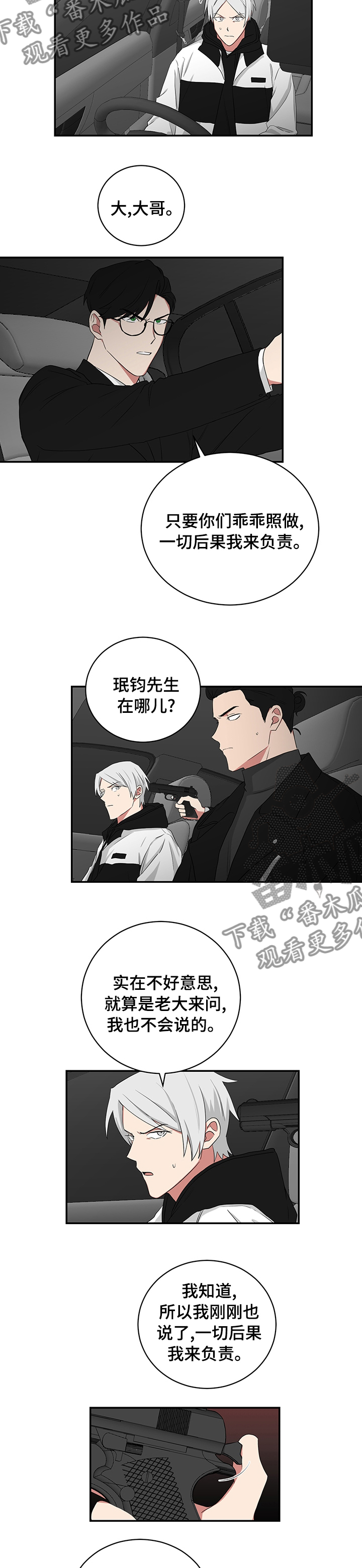 如果你喜欢漫画,第99话1图