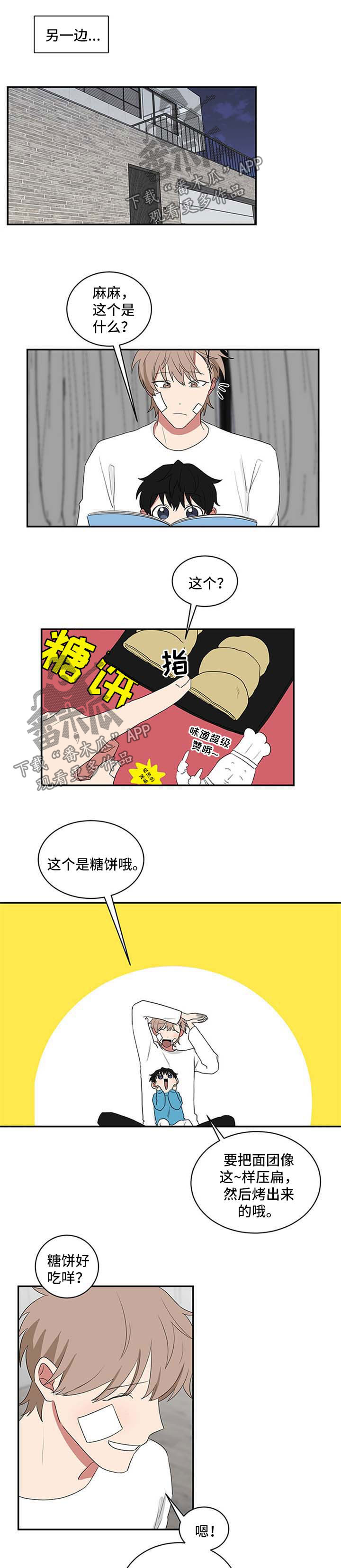 如果你喜欢蝴蝶不要试图去追它漫画,第67话1图