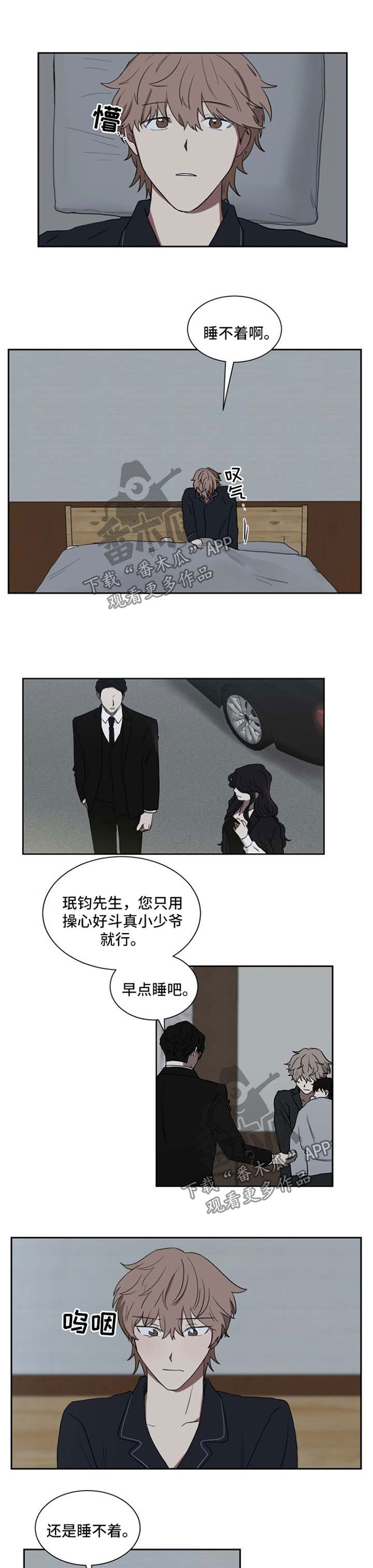 如果你喜欢一匹马那便去种草种花作文漫画,第24话1图