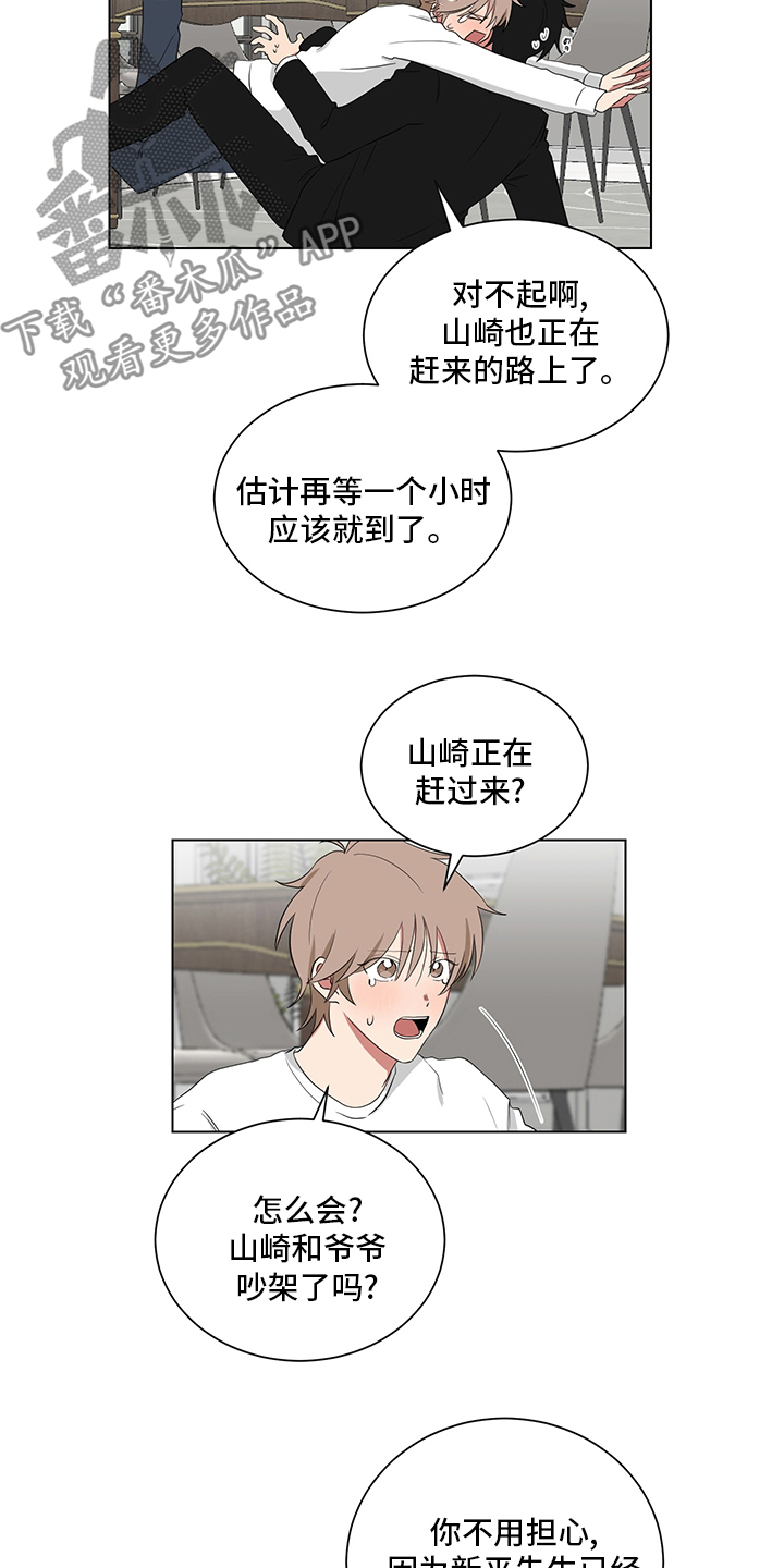 如果你喜欢漫画,第116话2图