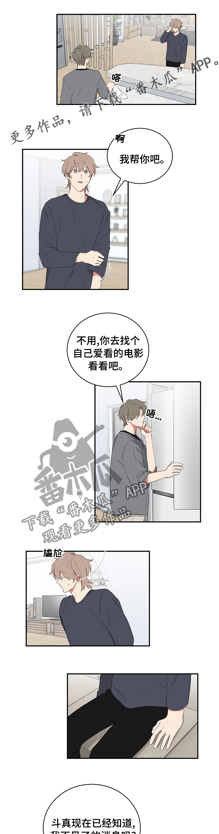 如果想念一个人你会哭吗漫画,第98话1图