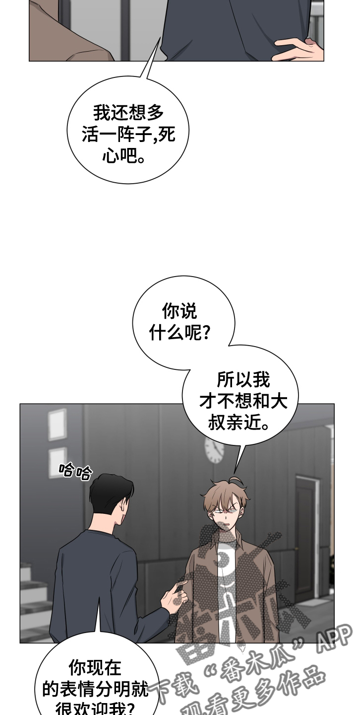 但是不确定他喜不喜欢你怎么办漫画,第137话1图