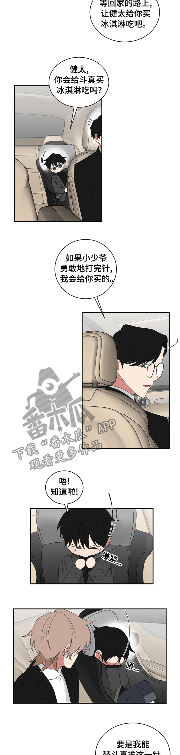 如果你喜欢漫画,第84话2图