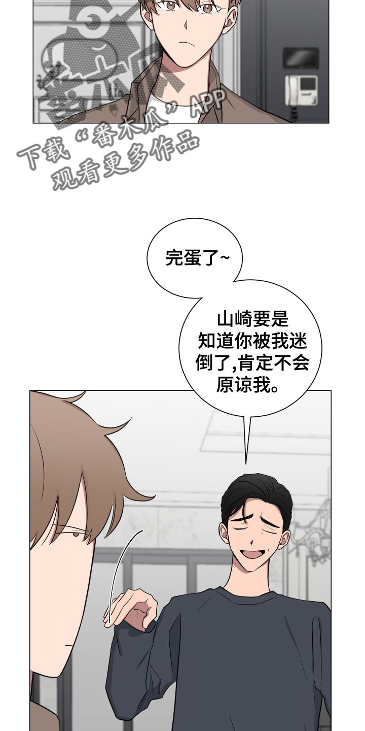 但是不确定他喜不喜欢你怎么办漫画,第137话2图