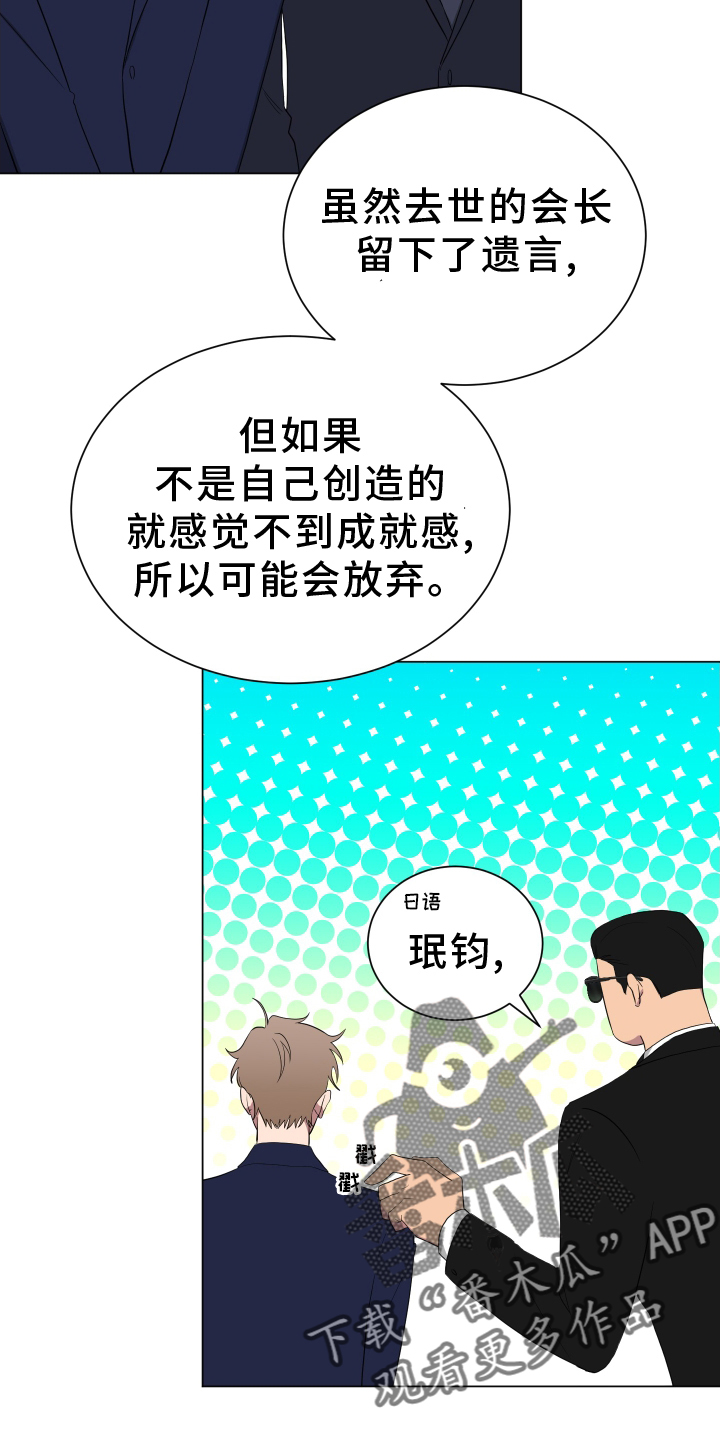 如果你喜欢的人不喜欢你你会咋办漫画,第165话2图