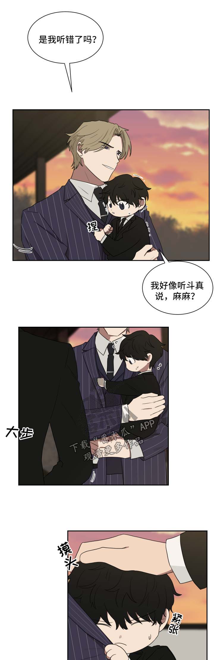 如果你喜欢英文歌漫画,第29话1图