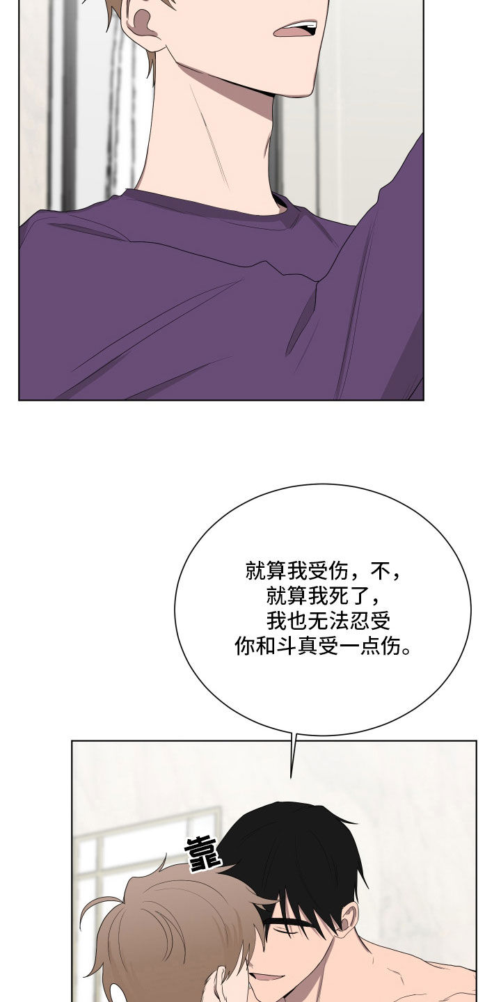 如果你喜欢一个人他不喜欢你怎么办漫画,第192话2图