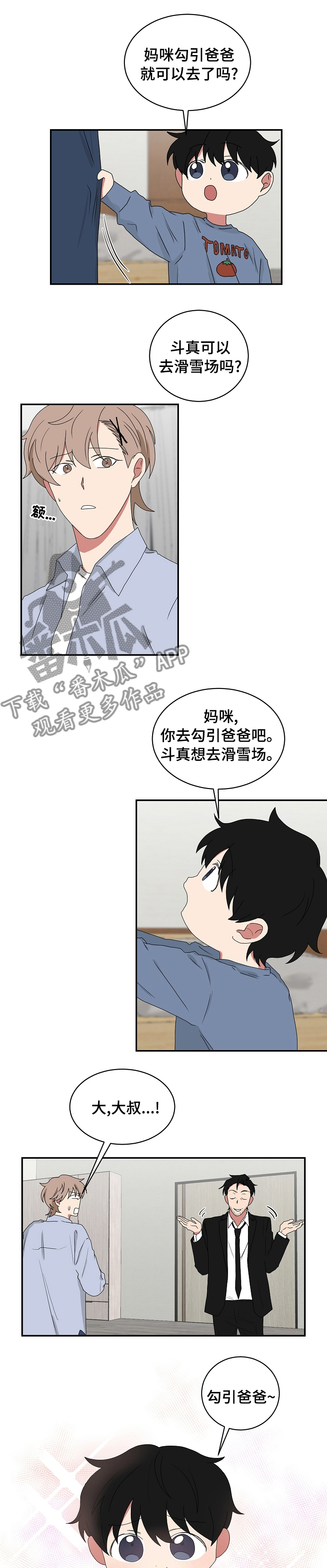 如果你喜欢漫画,第77话2图