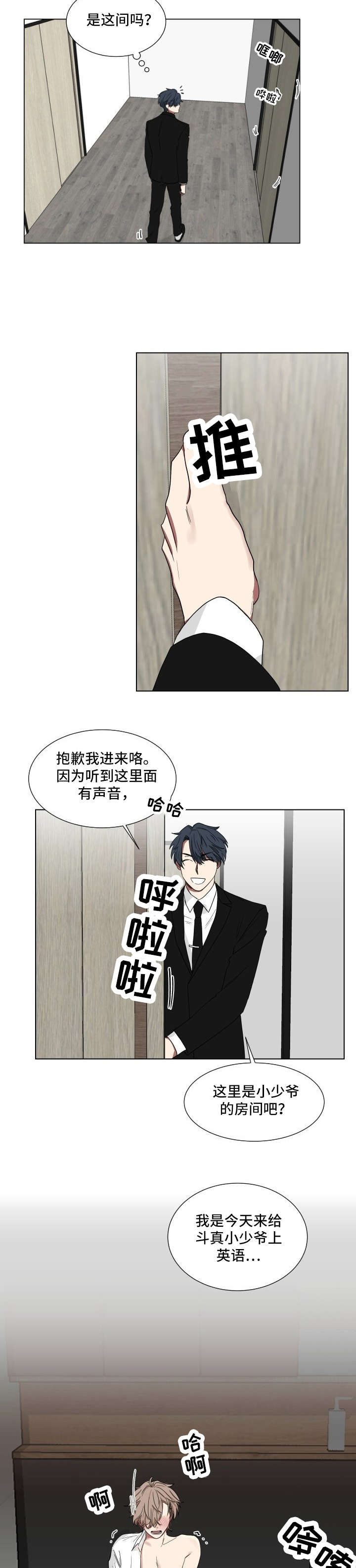 如果你喜欢浪漫这里并非寸草不生漫画,第8话2图