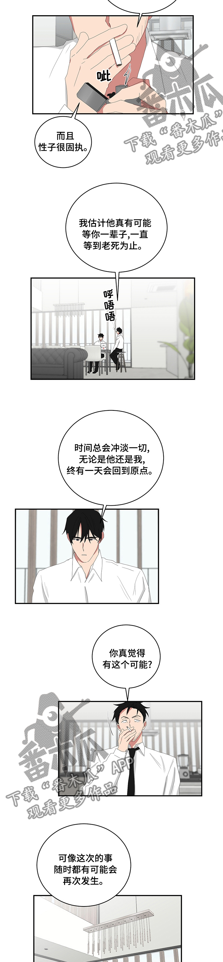 如果你喜欢一个人不敢表白怎么办漫画,第96话1图