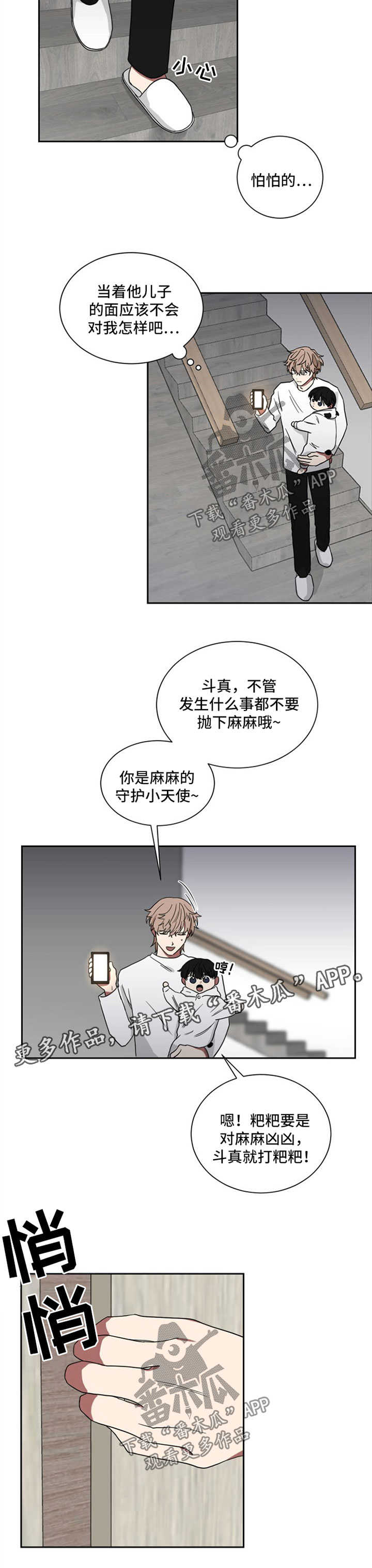 如果你喜欢漫画,第18话2图