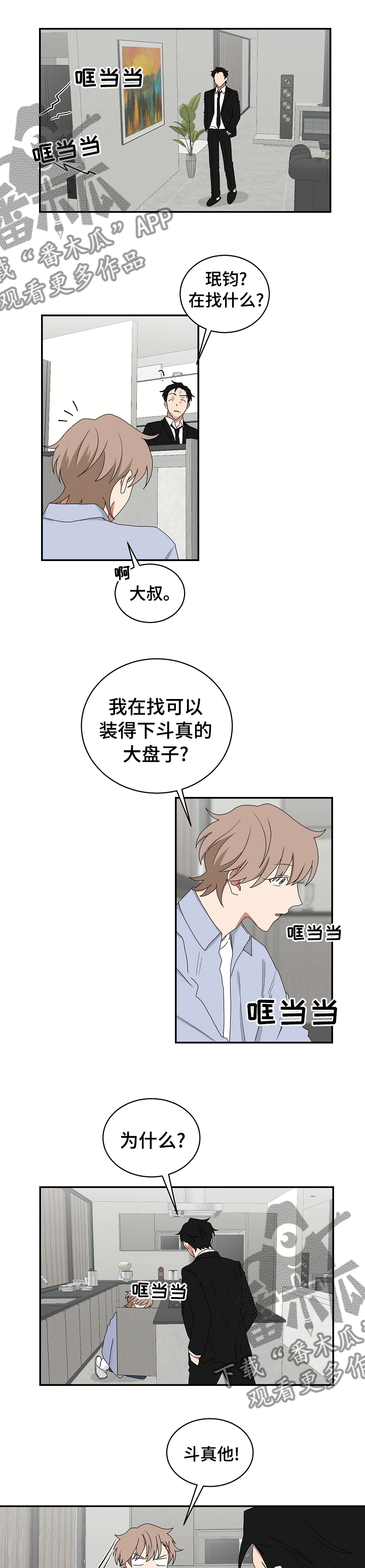 如果你喜欢漫画免费漫画,第76话1图