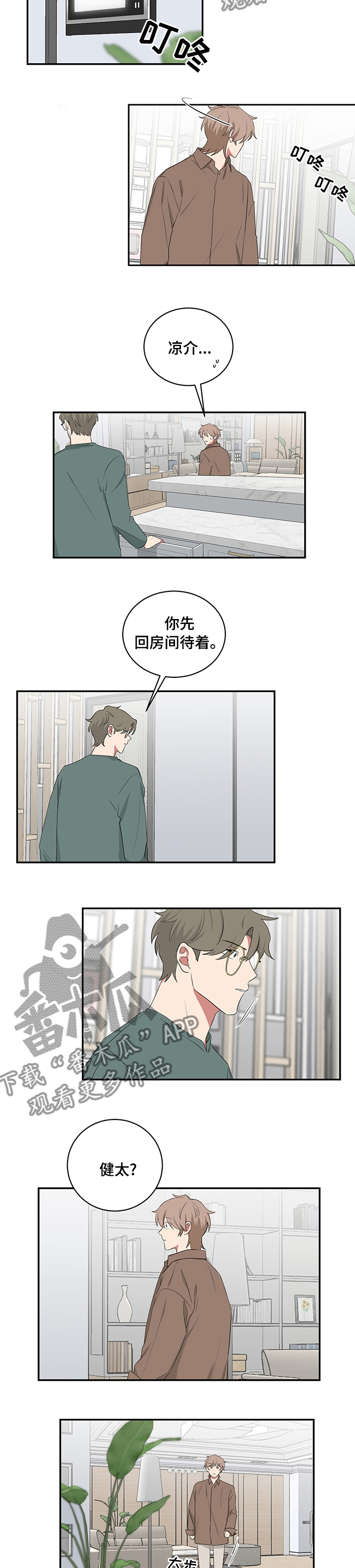 如果你喜欢韩漫漫画,第100话2图