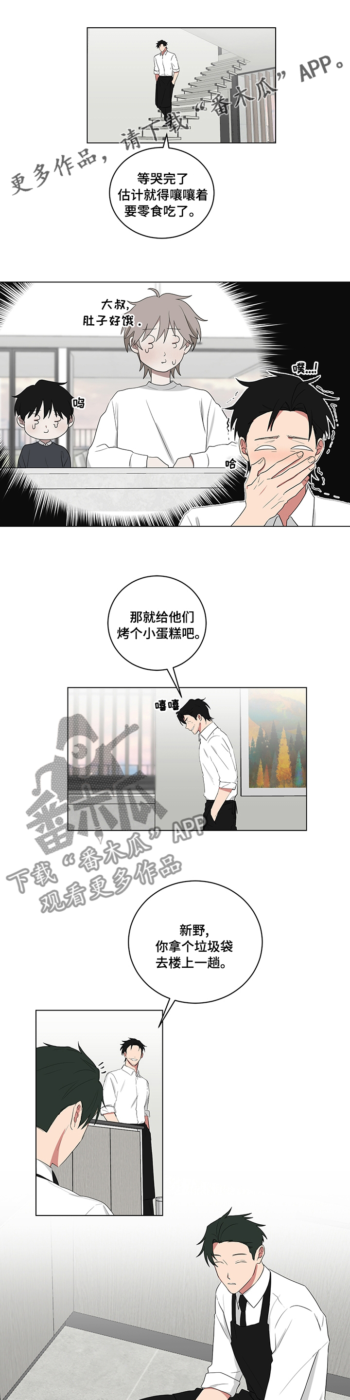 如果你喜欢漫画,第108话1图