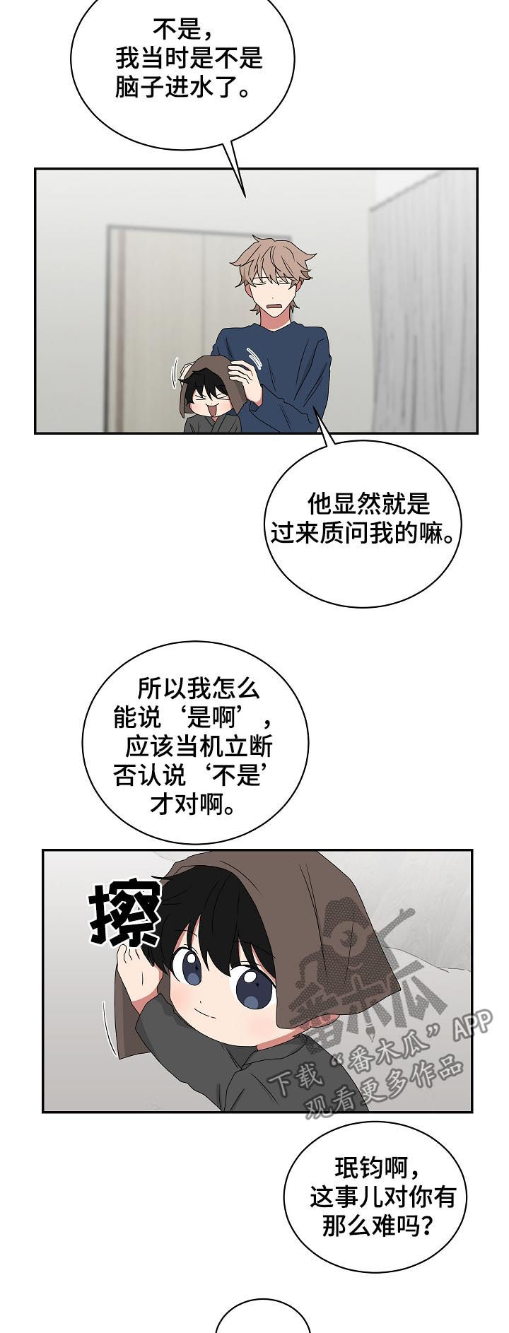 如果你喜欢dj漫画,第73话2图