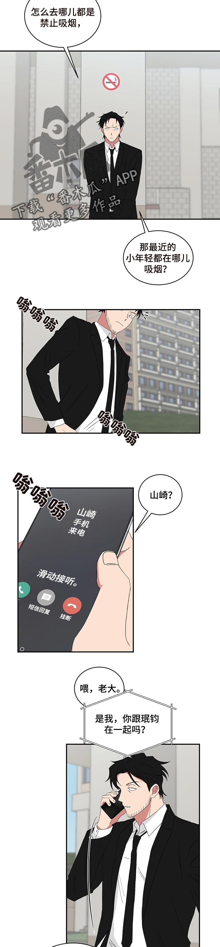 如果你喜欢漫画,第62话2图