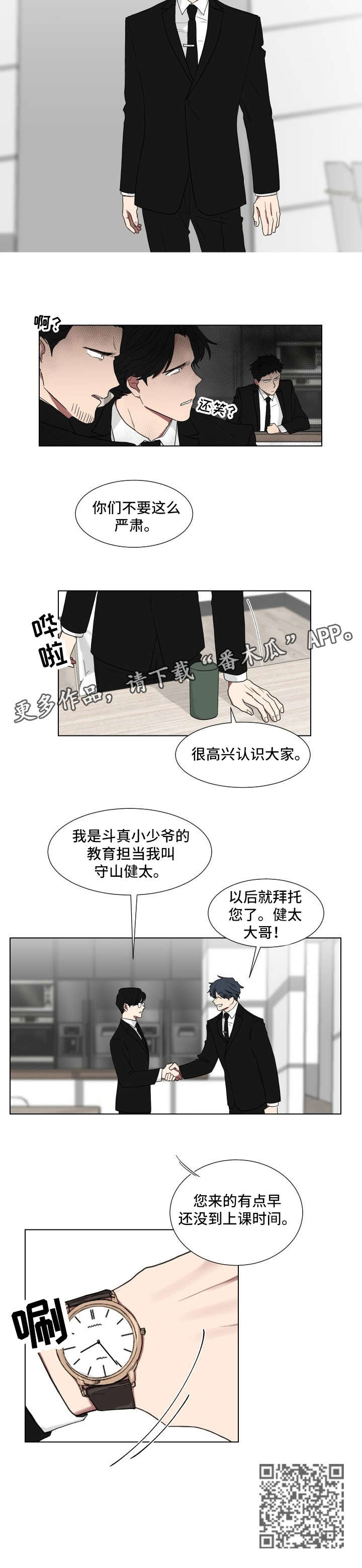 如果你喜欢浪漫这里并非寸草不生漫画,第8话2图