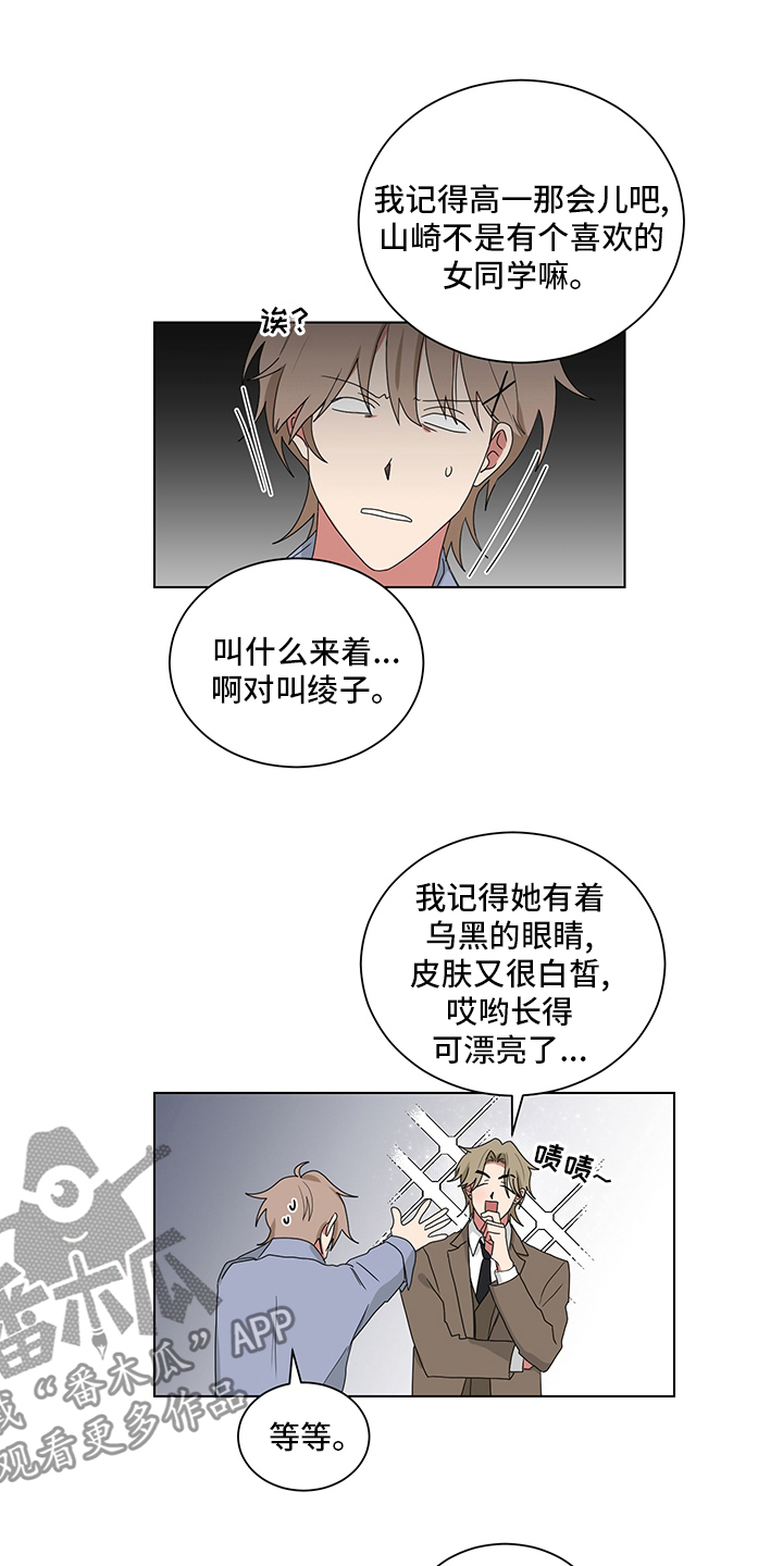 如果你喜欢漫画,第118话2图