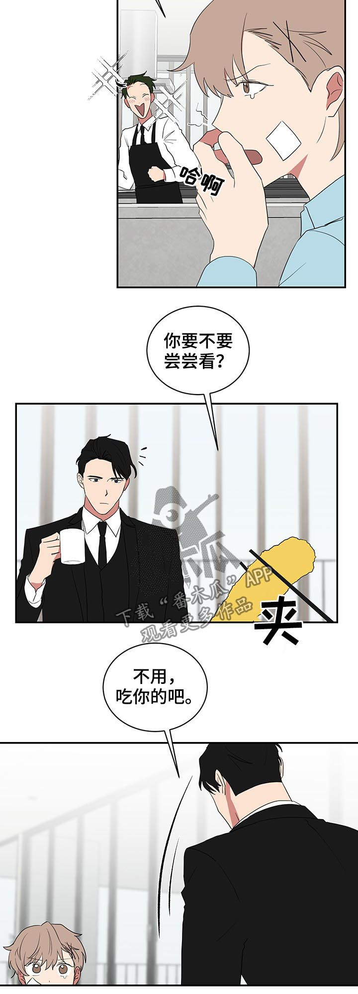 如果你喜欢英文歌漫画,第69话2图