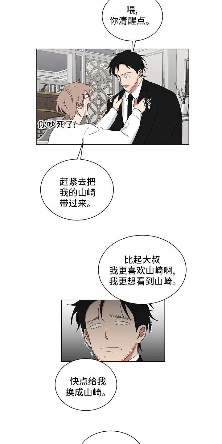 如果你喜欢漫画,第116话2图