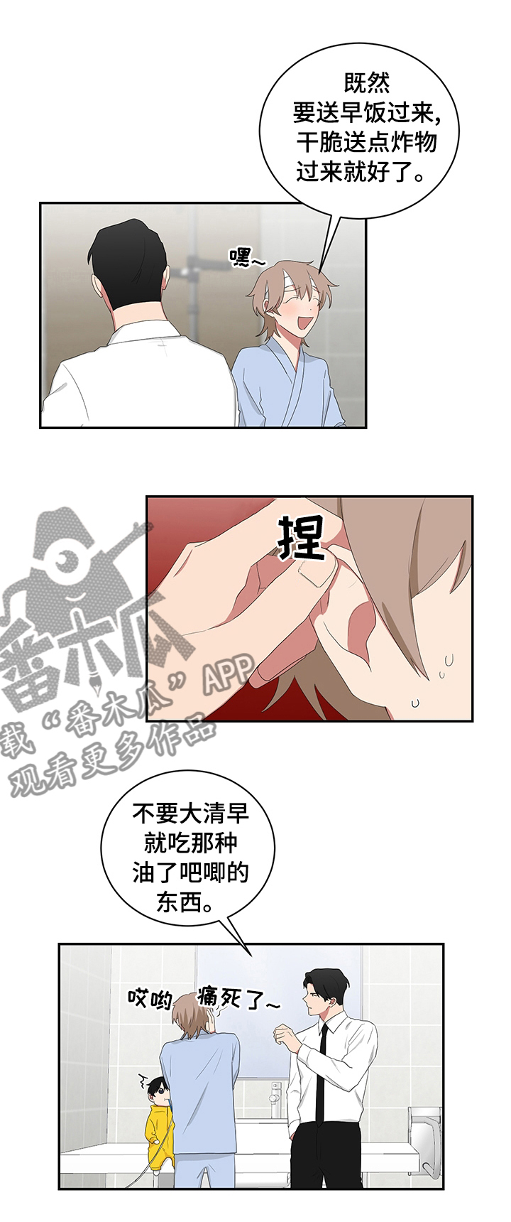 如果你喜欢漫画,第90话1图