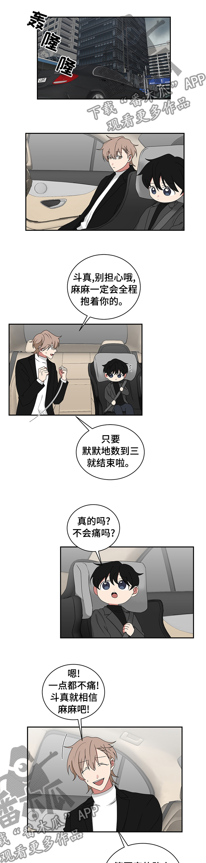 如果你喜欢漫画,第84话1图