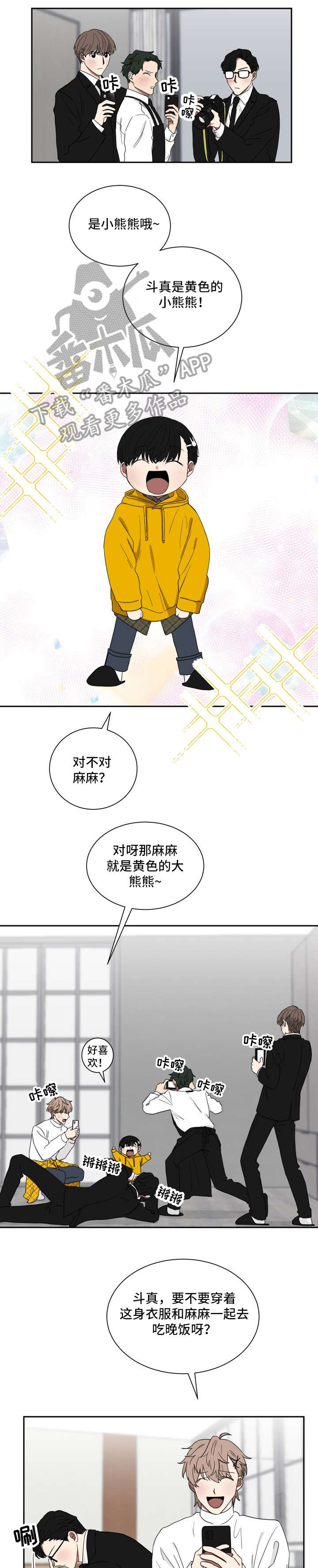 如果你喜欢漫画,第17话1图